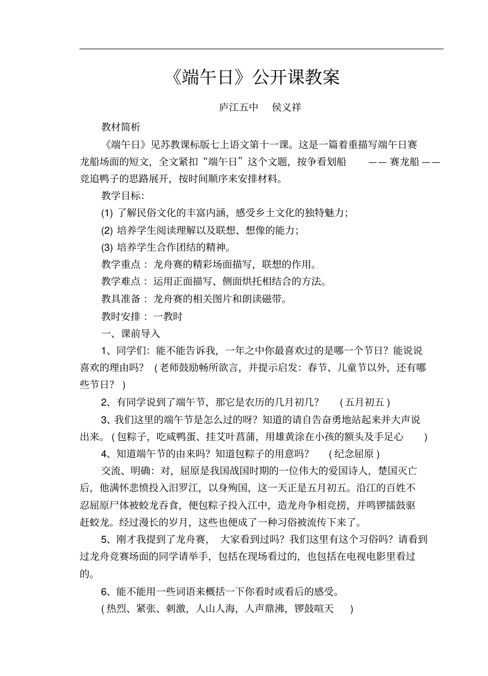 端午日教学设计_第1页