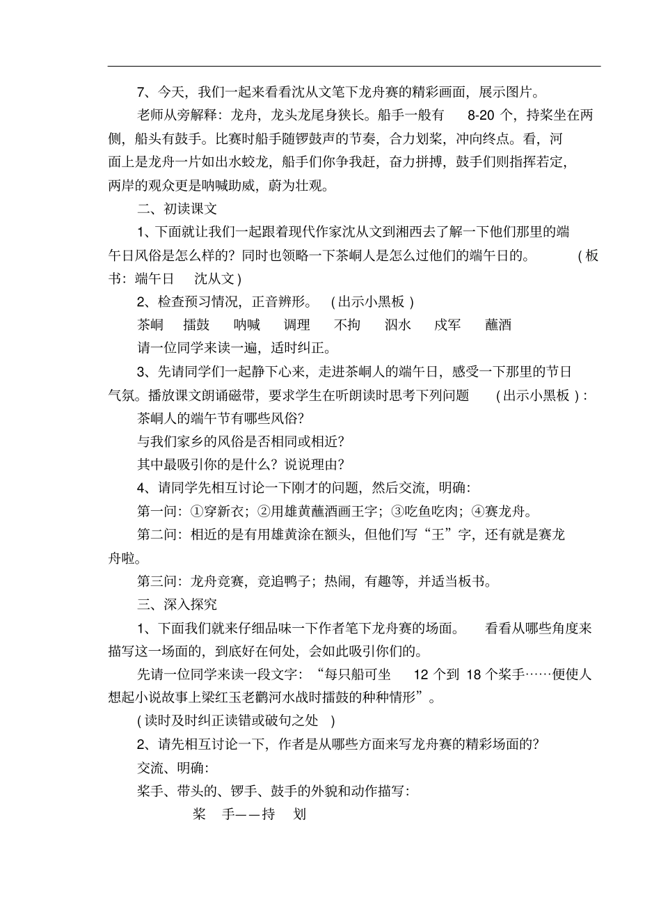 端午日教学设计_第2页