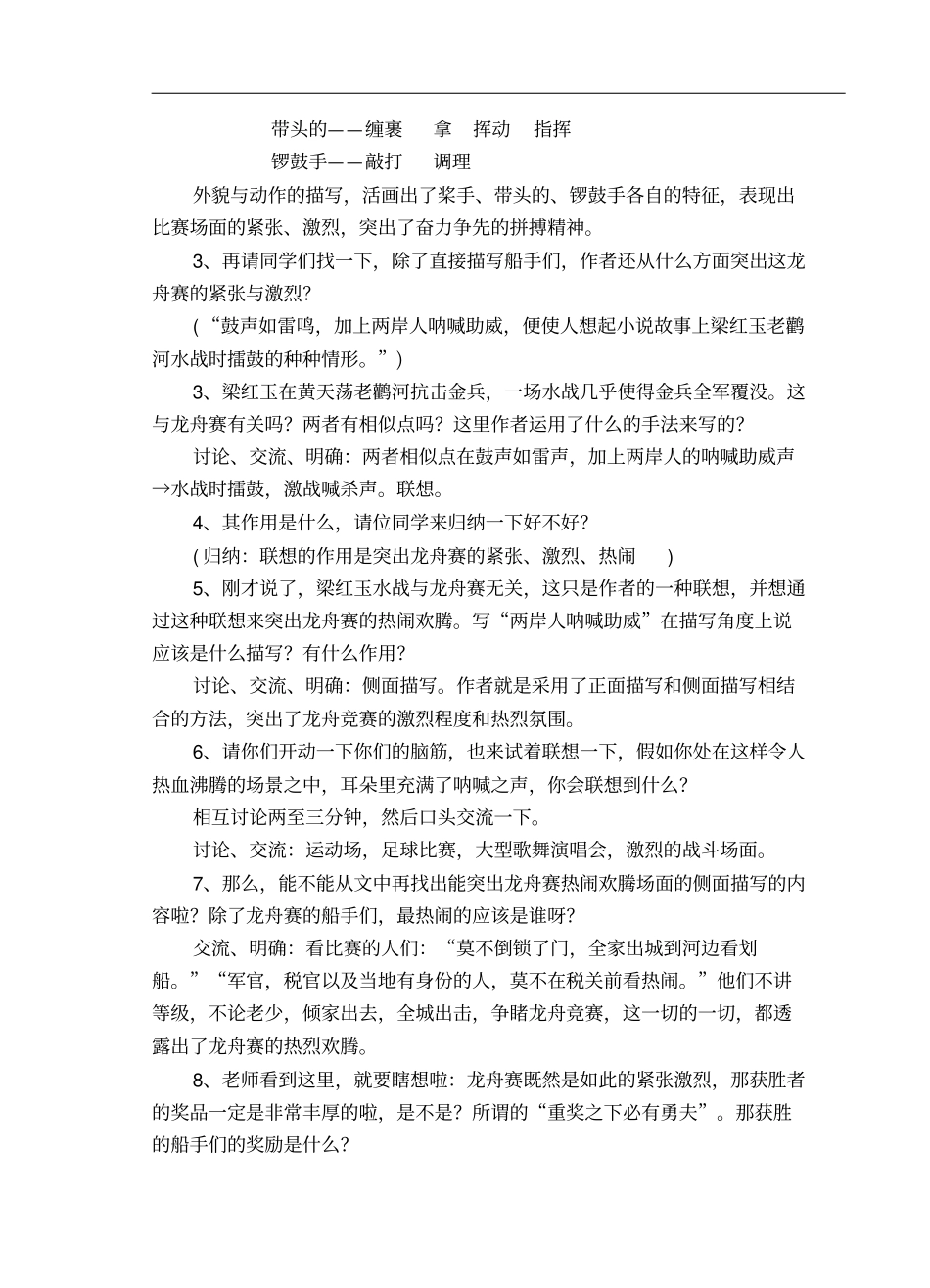 端午日教学设计_第3页