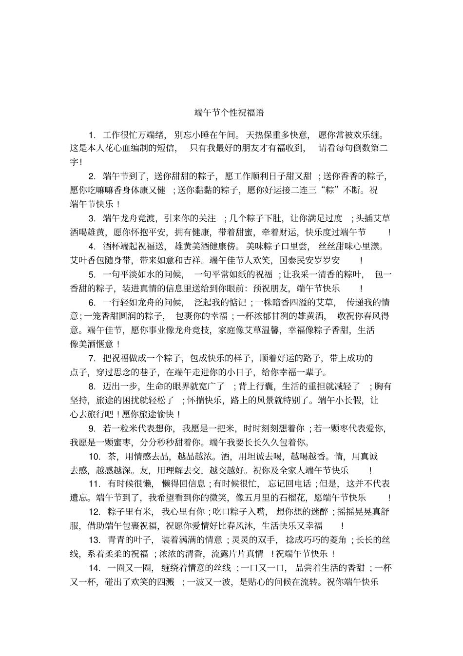 端午节个性祝福语_第1页