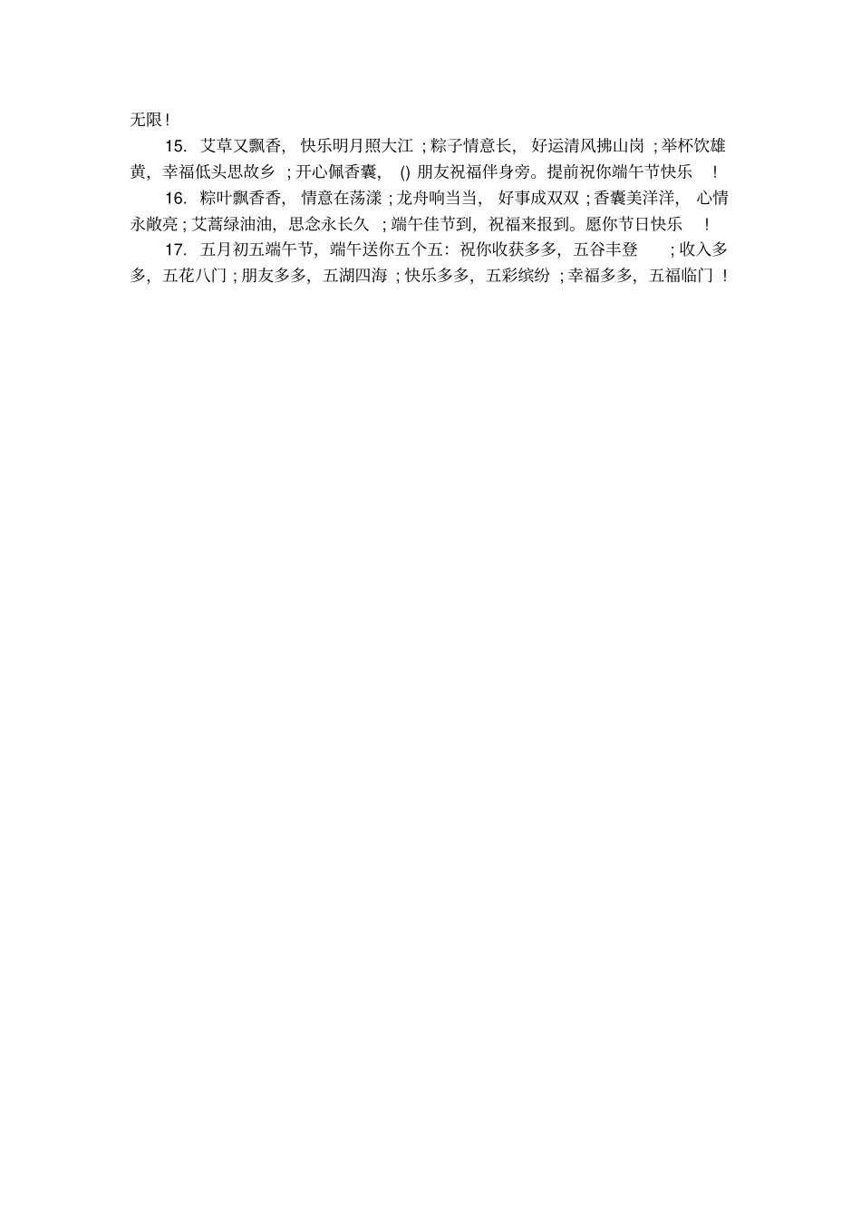 端午节个性祝福语_第2页