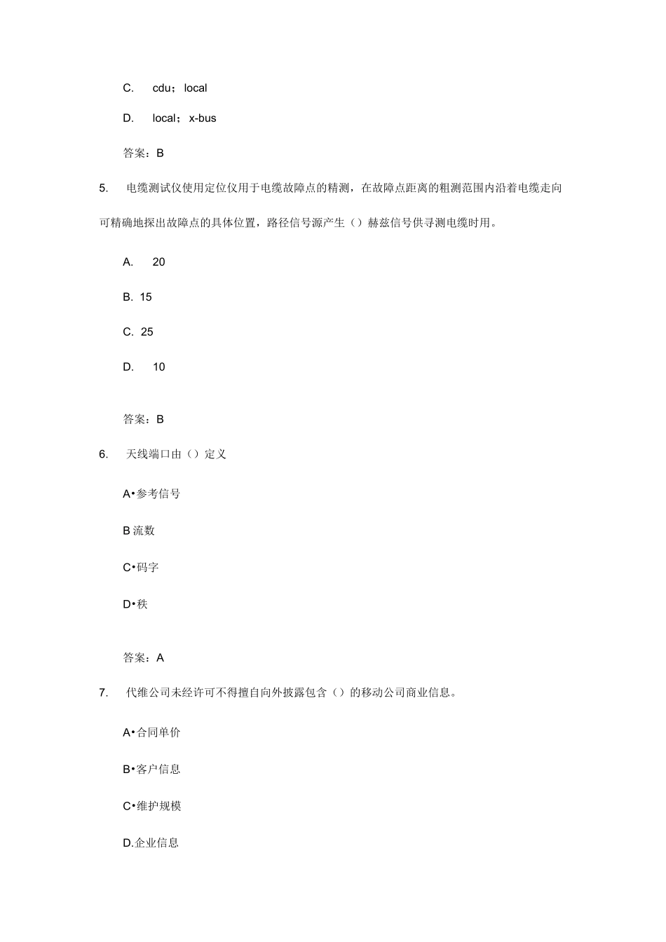 代维 基站设备及配套 L1_第2页