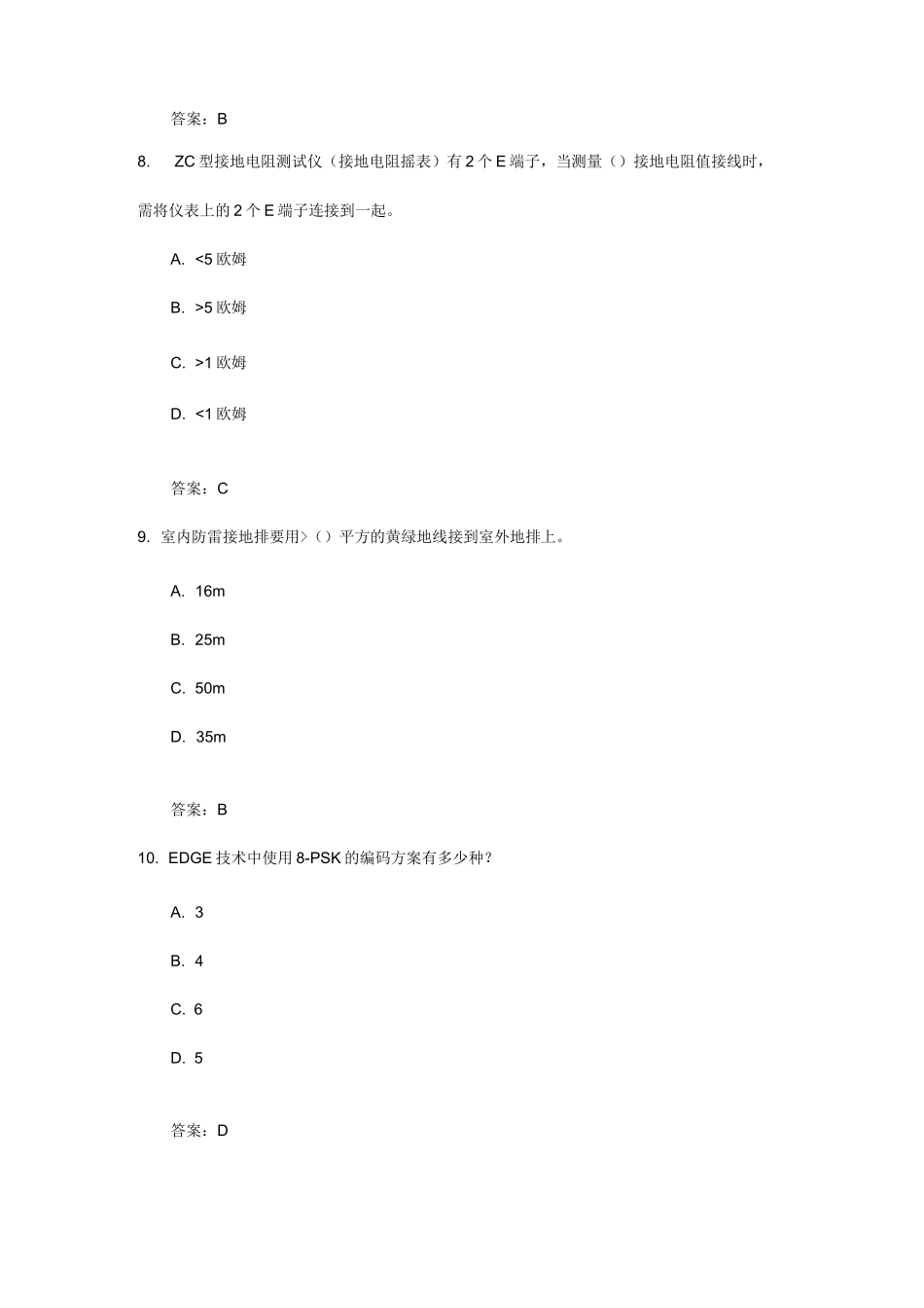 代维 基站设备及配套 L1_第3页