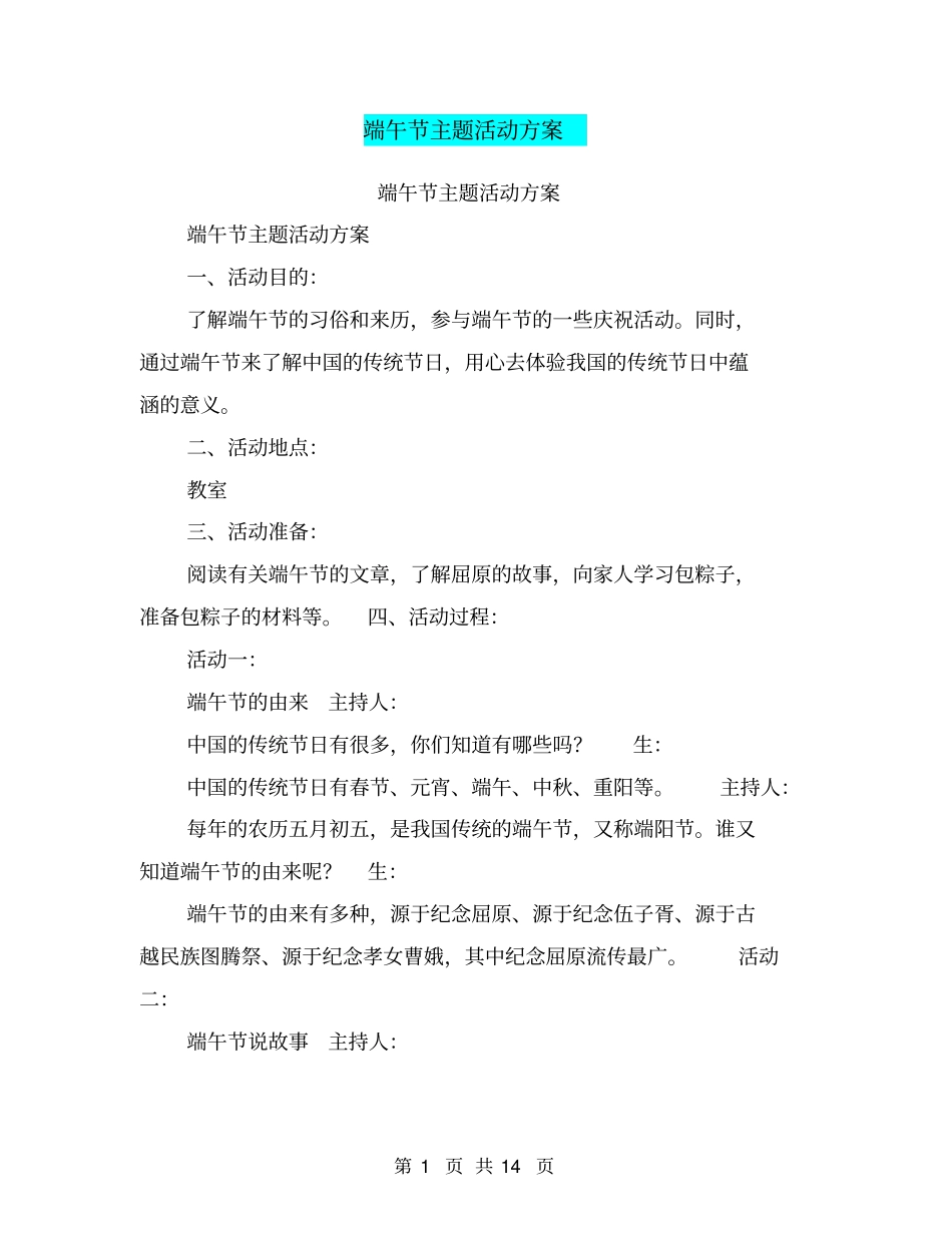 端午节主题活动方案_第1页