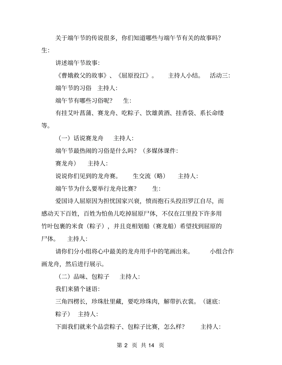 端午节主题活动方案_第2页