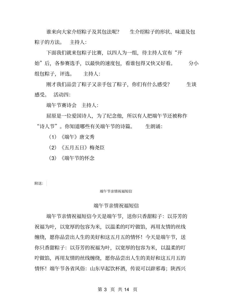 端午节主题活动方案_第3页