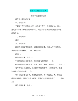 端午节主题活动方案