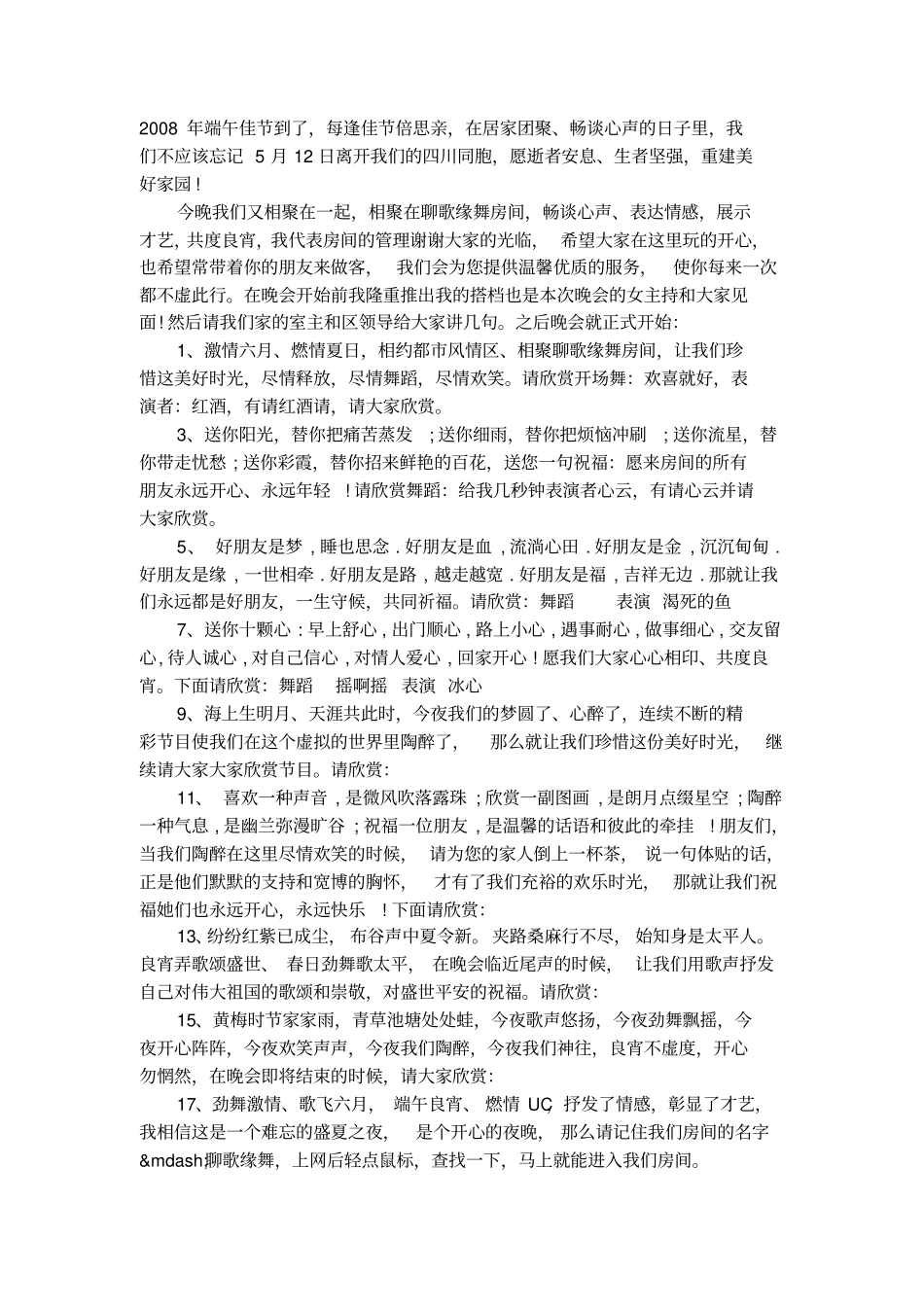 端午节主持词结束语_第2页