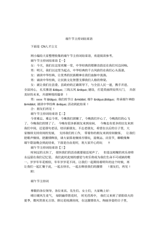 端午节主持词结束语