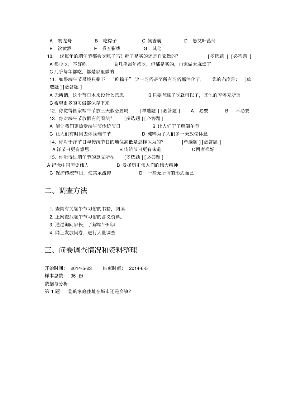 端午节习俗变迁的调查报告_第2页