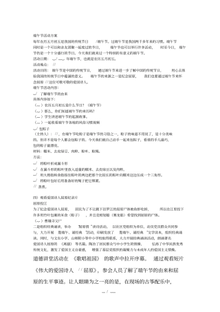 端午节活动技术方案