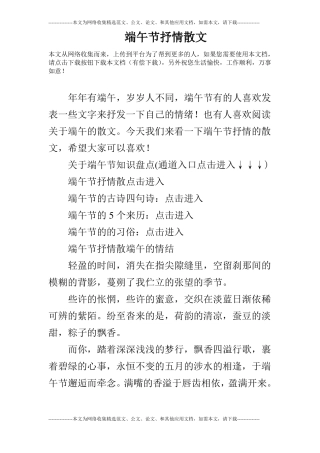 端午节抒情散文