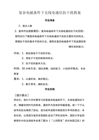 (完整版)无线电通信抗干扰