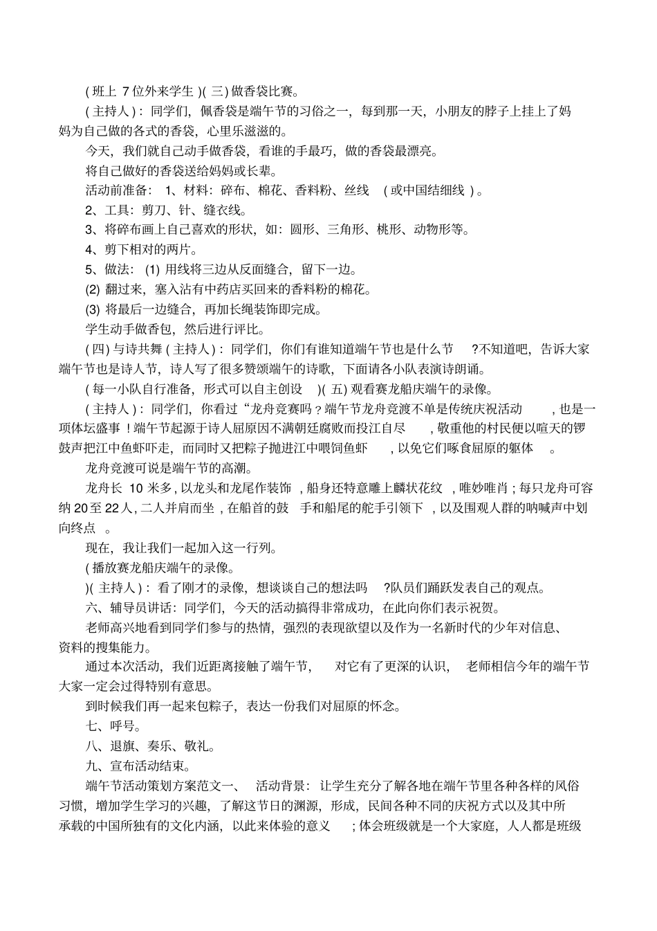 端午节活动策划方案模板_第3页