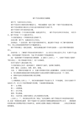 端午节活动策划方案模板