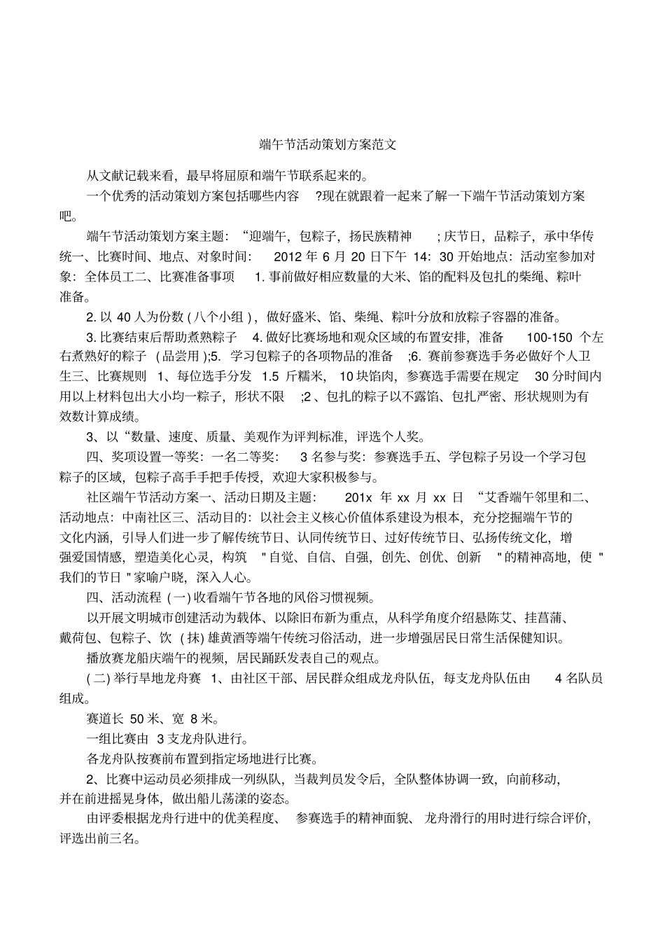 端午节活动策划方案范文_第1页
