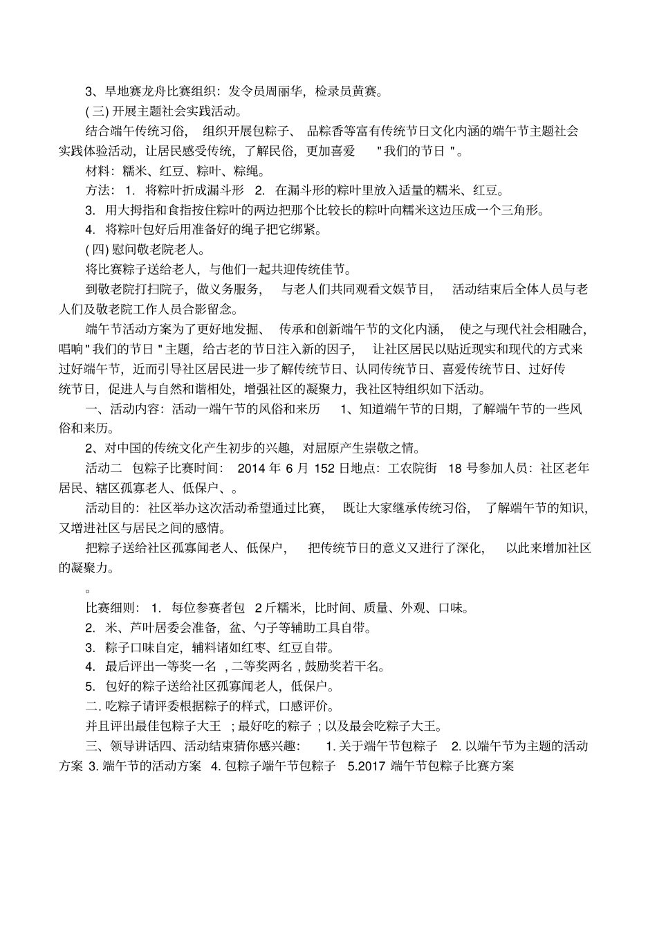 端午节活动策划方案范文_第2页