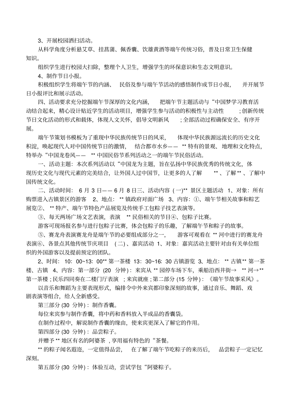 端午节活动策划方案范文模板_第2页