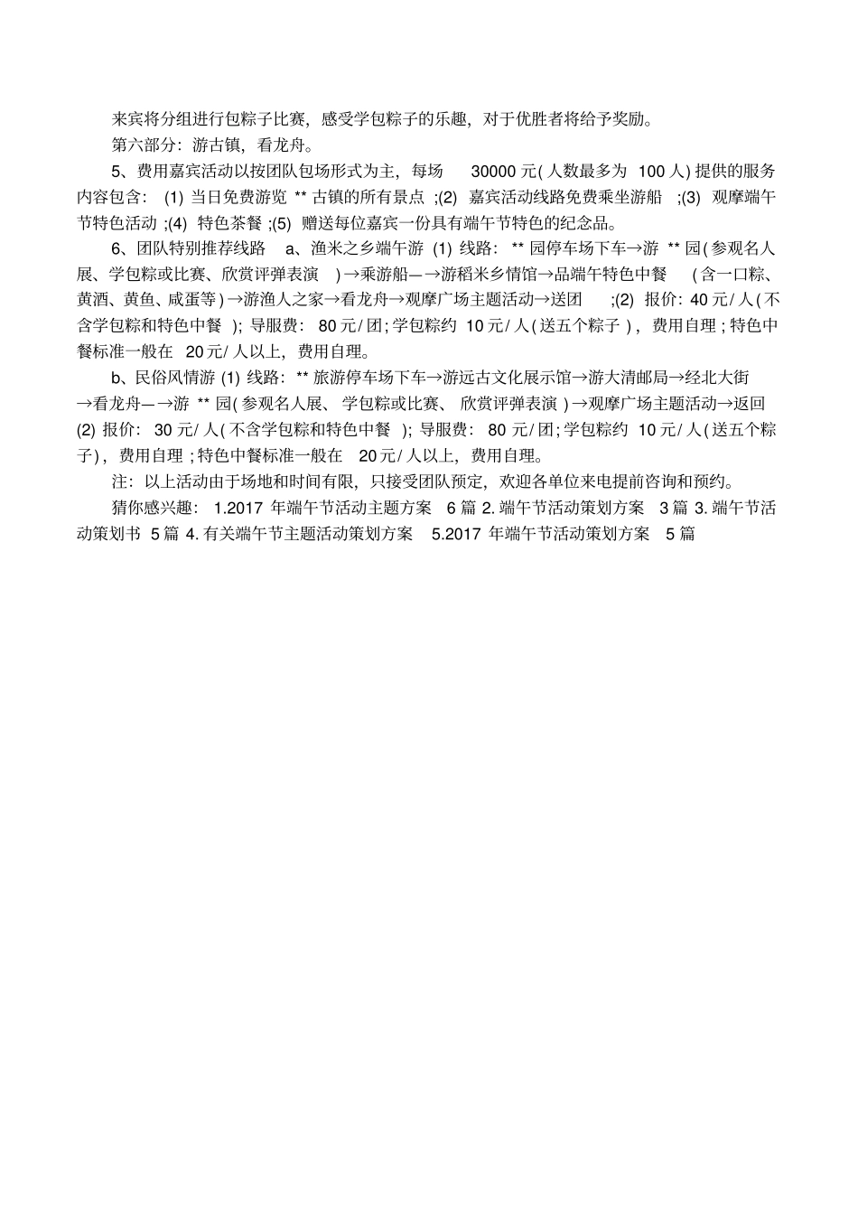 端午节活动策划方案范文模板_第3页