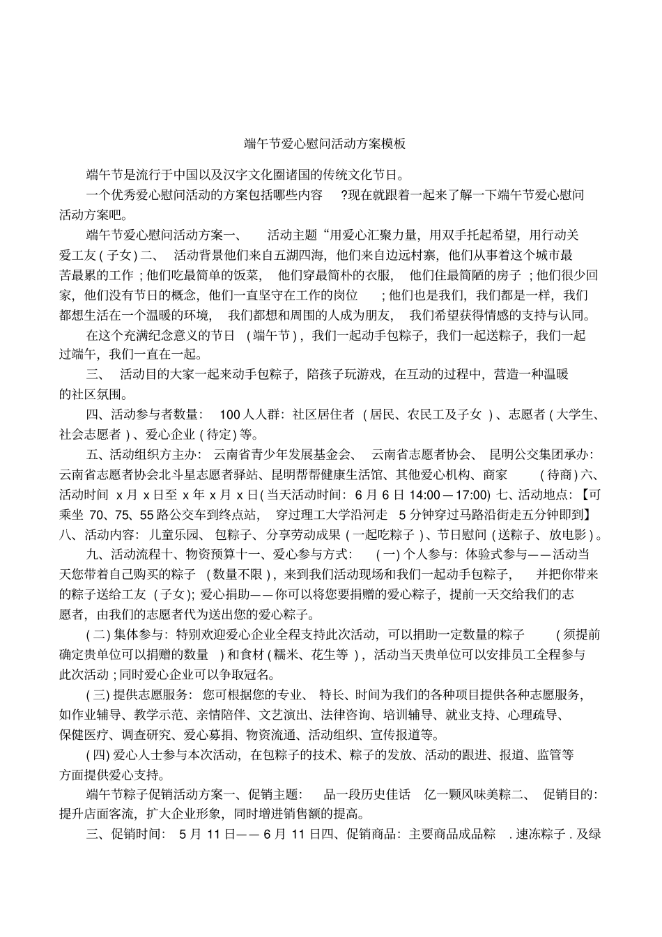 端午节爱心慰问活动方案模板_第1页