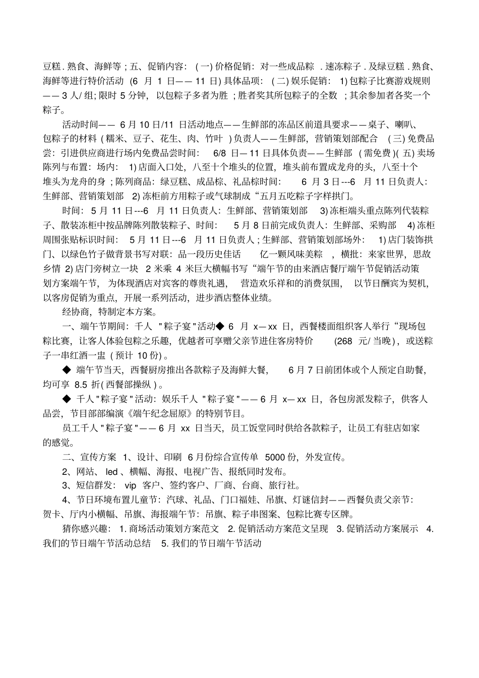 端午节爱心慰问活动方案模板_第2页