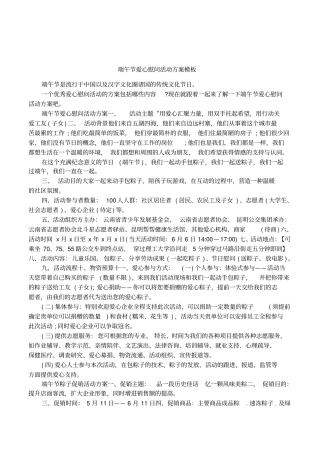 端午节爱心慰问活动方案模板