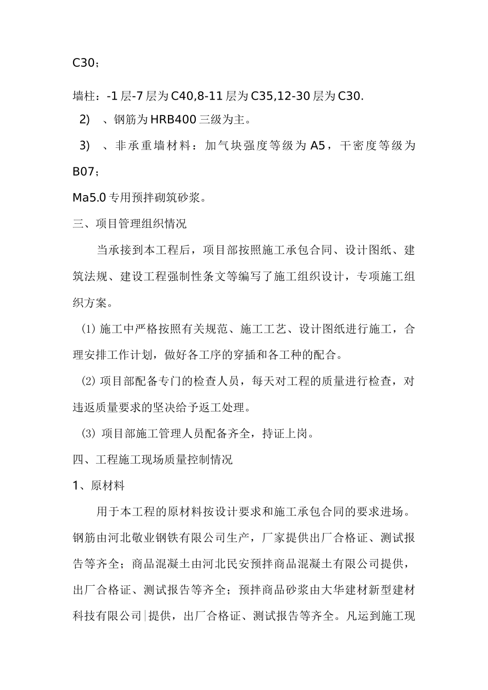 主体结构验收报告_第3页