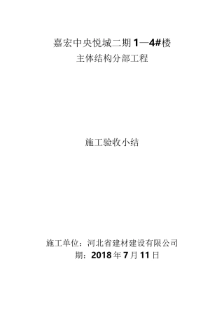 主体结构验收报告