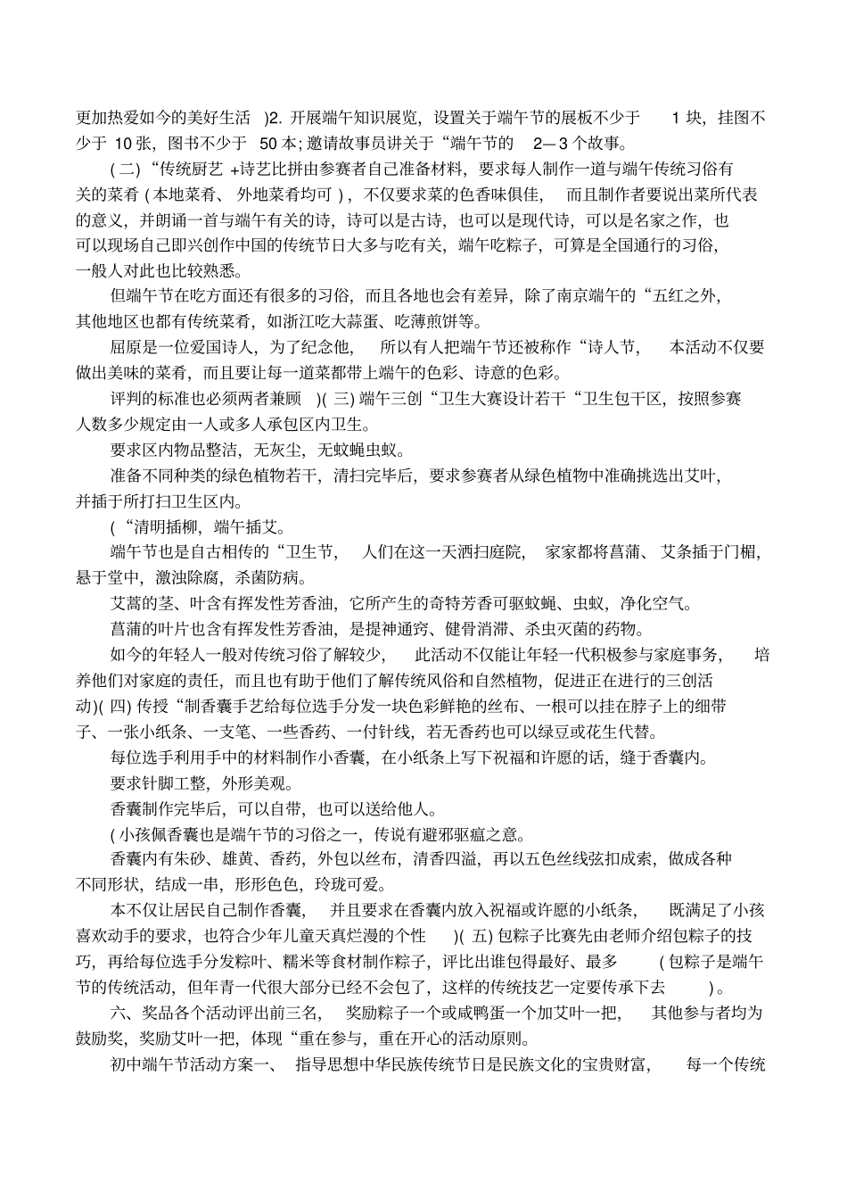 端午节社区活动方案范文_第2页