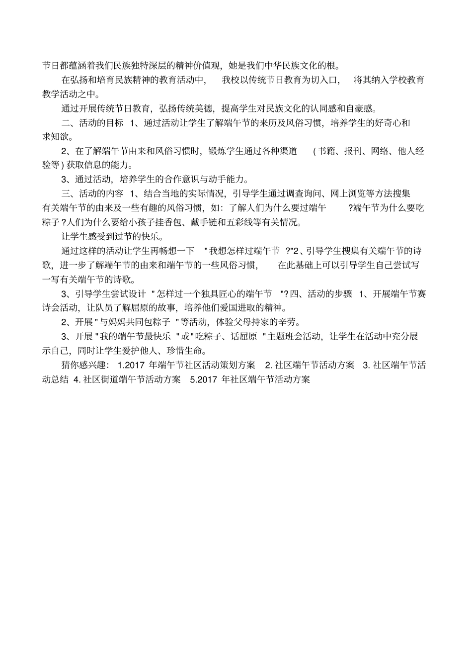 端午节社区活动方案范文_第3页