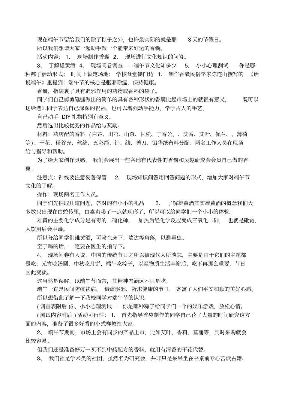 端午节营销活动方案模板_第2页