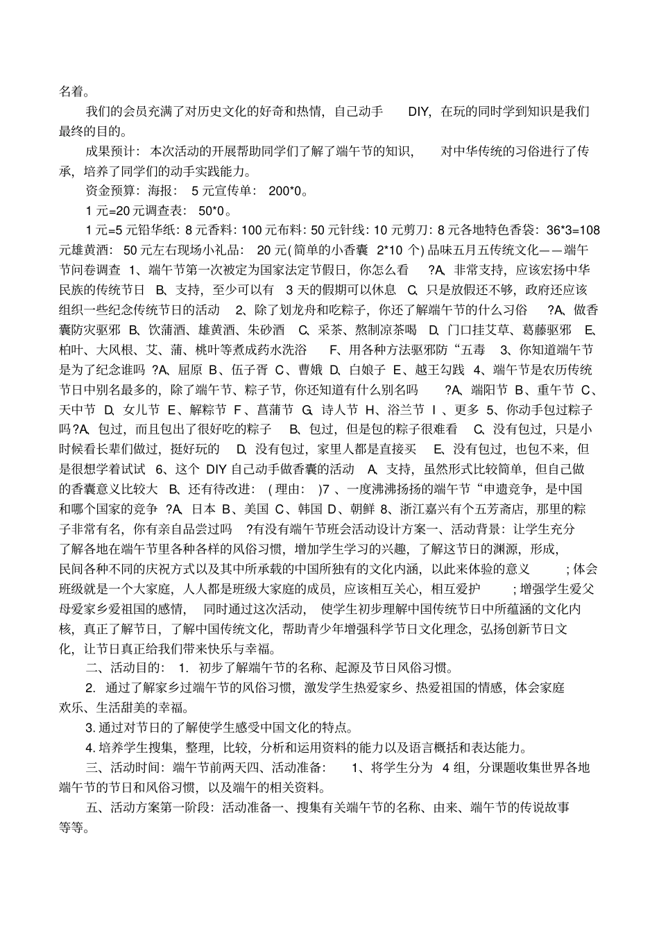 端午节营销活动方案模板_第3页