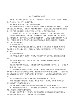端午节营销活动方案模板