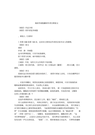 端居李商隐翻译作者注释原文