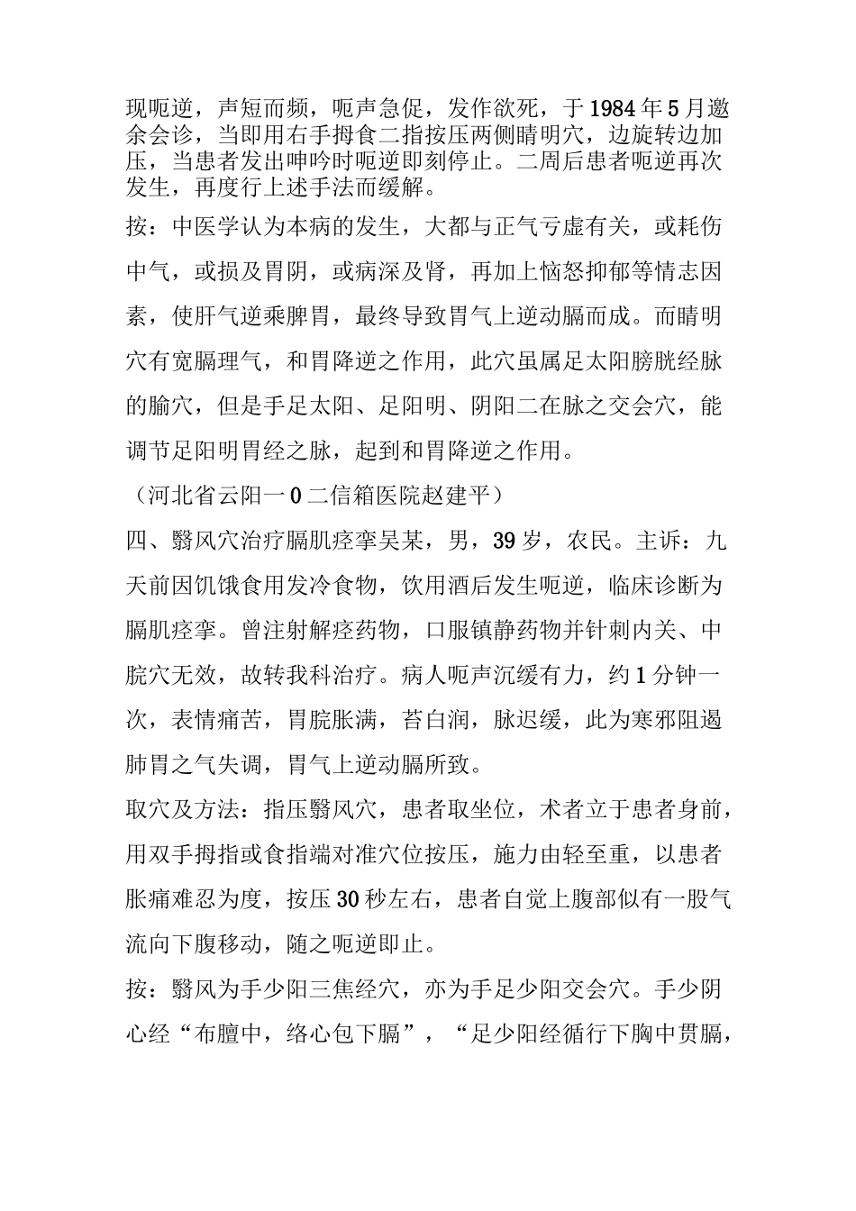 膈肌痉挛的一针疗法_第3页