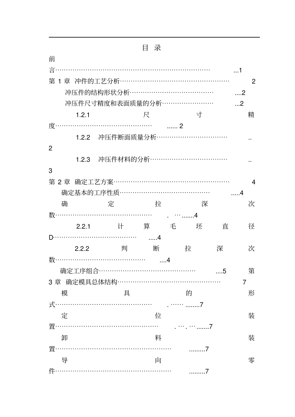 端盖冲压模具设计_第3页