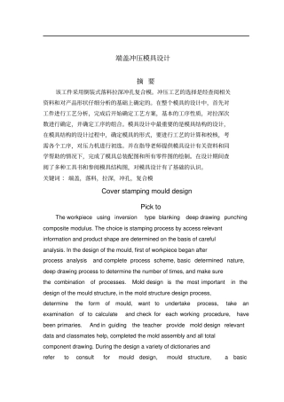 端盖冲压模具设计