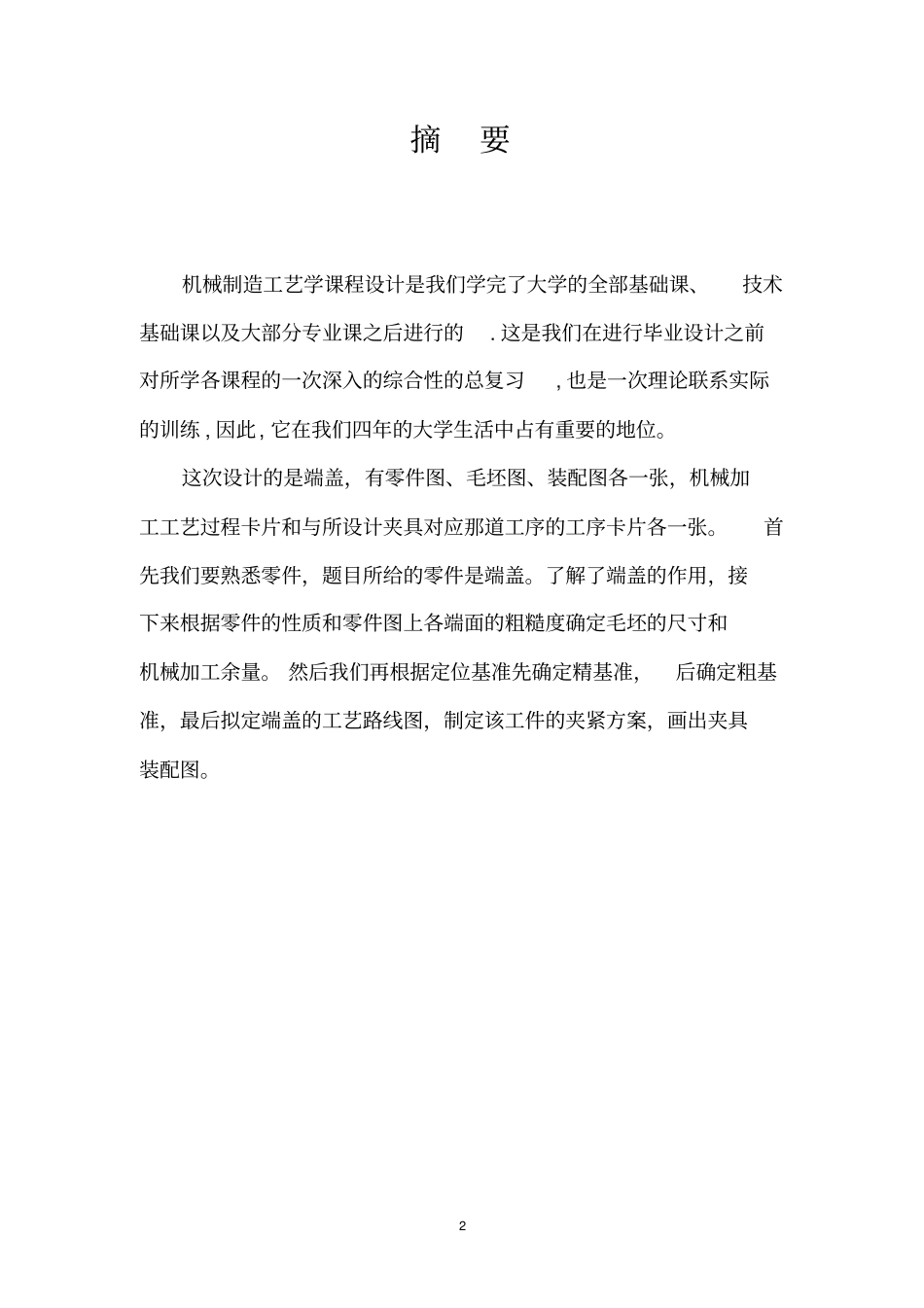 端盖大尺寸4孔钻模设计_第2页