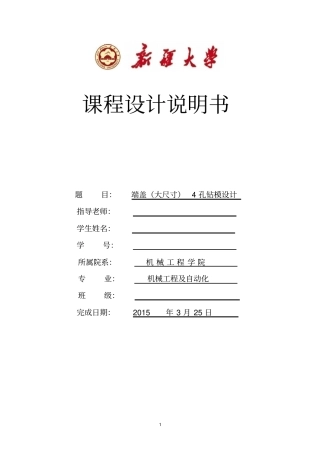 端盖大尺寸4孔钻模设计