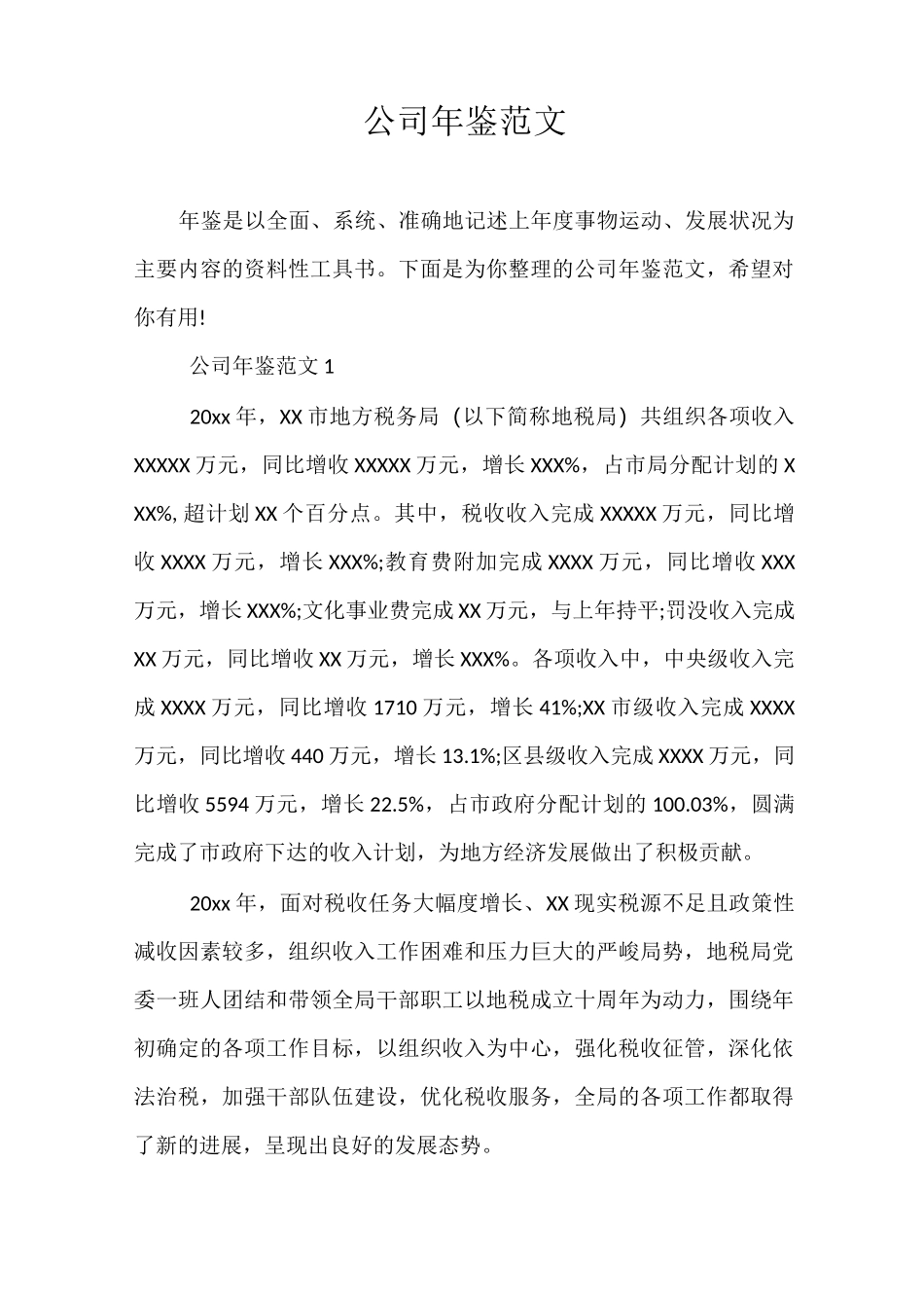 公司年鉴范文_第1页