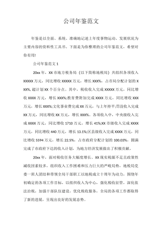 公司年鉴范文