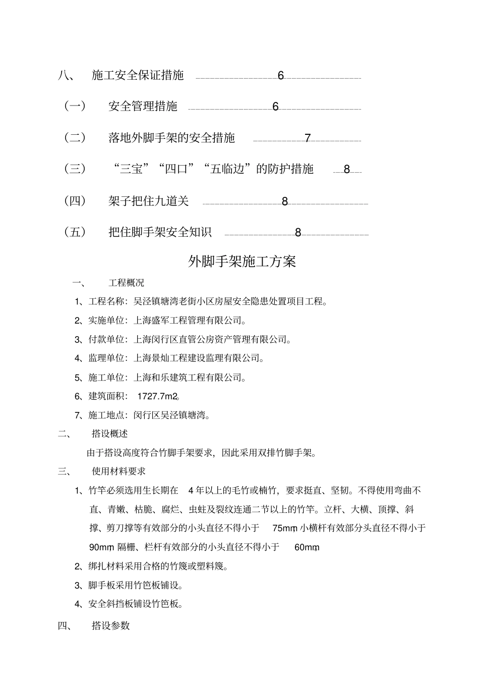 竹外脚手架施工方案_第2页