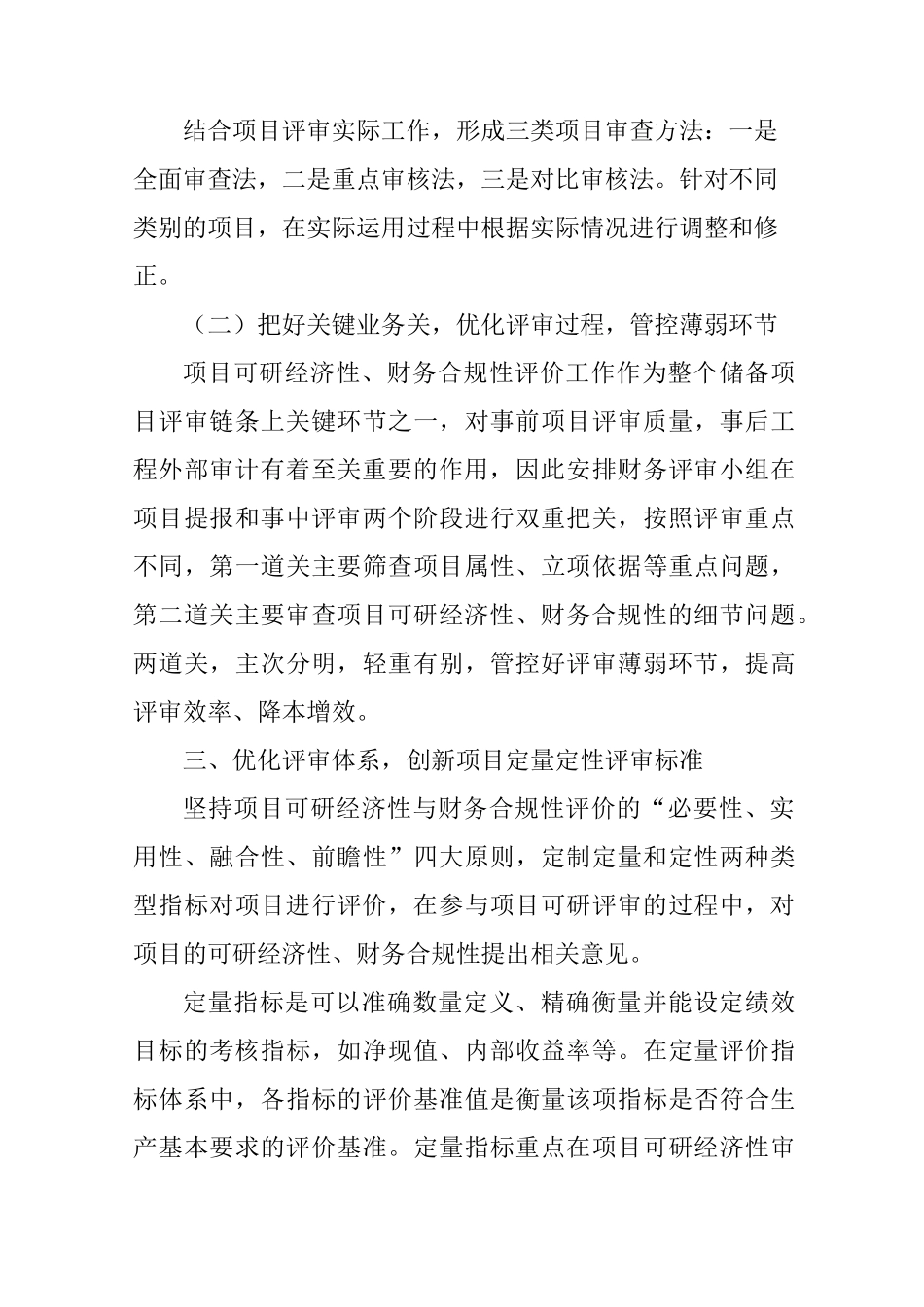 浅谈项目可研经济性与财务合格性评价_第3页
