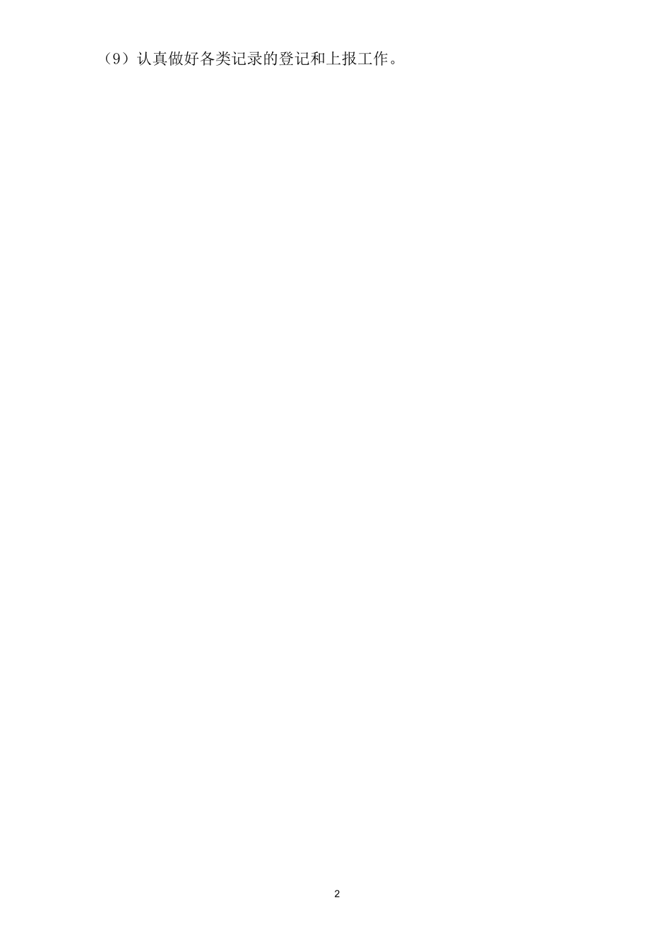 门诊服务规范_第2页