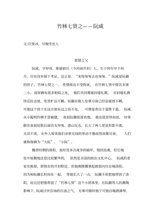 竹林七贤之——阮咸分析