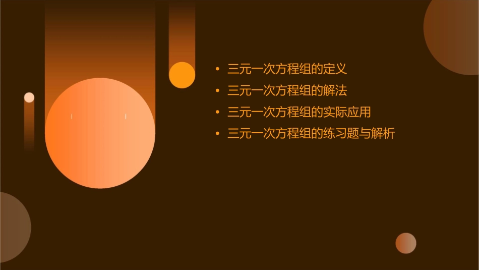 人教版七年级下三元一次方程组课件1_第2页