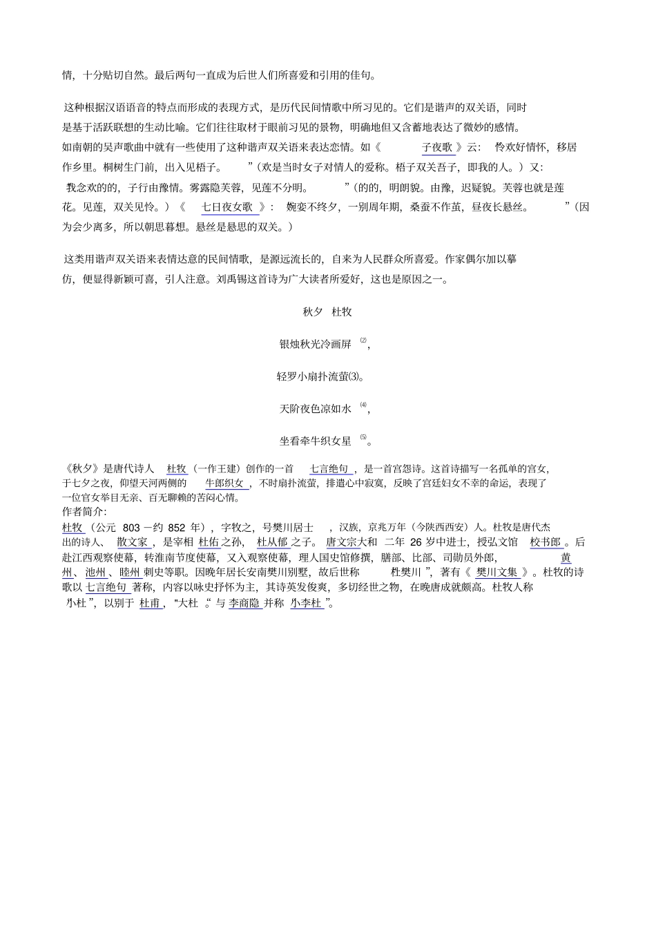 竹枝词刘禹锡分析_第2页