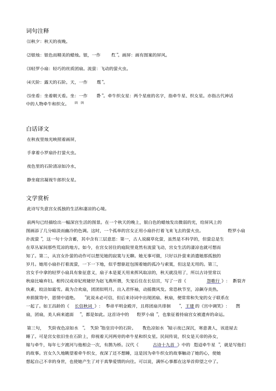 竹枝词刘禹锡分析_第3页