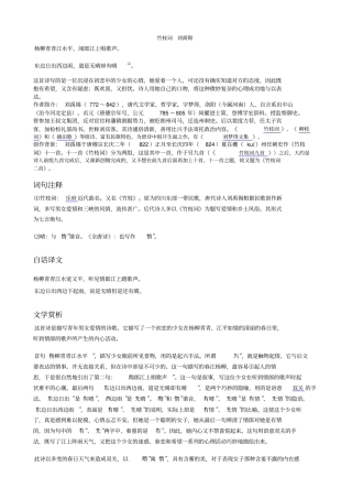 竹枝词刘禹锡分析