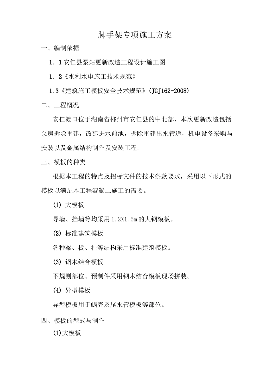泵站专项施工方案_第3页